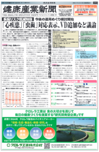 健康産業新聞