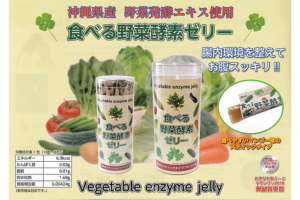 食べる野菜酵素ゼリー_スクワラン本舗