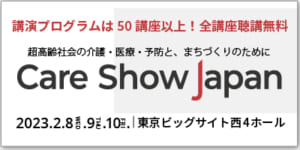 Care Show Japan