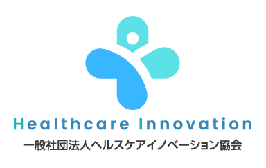 ヘルスケアイノベーション協会
