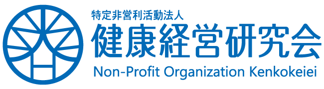 健康経営研究所