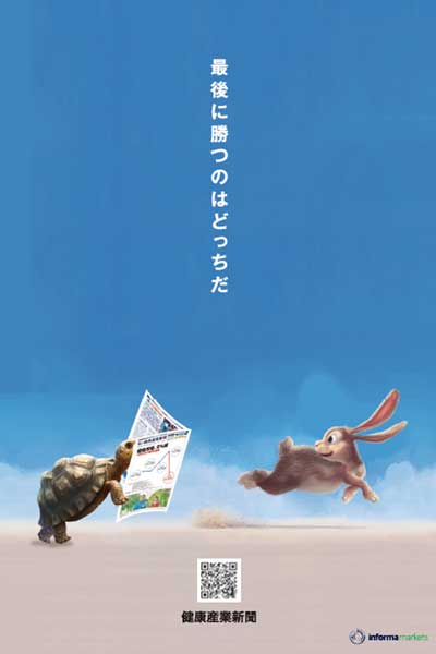 健康産業新聞ポスター