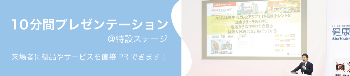 特典1：10分間の特別プレゼンテーション