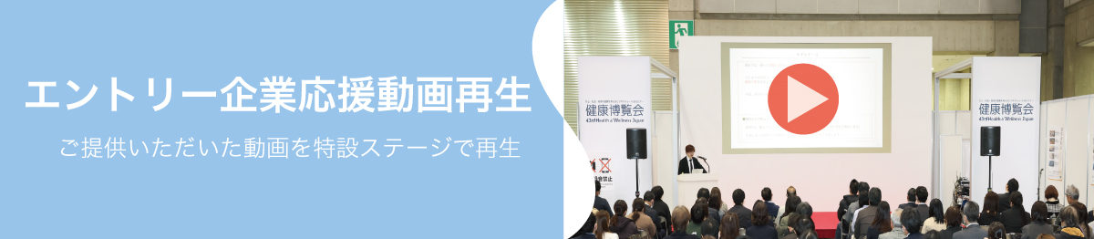 特典2：エントリー企業PR動画再生