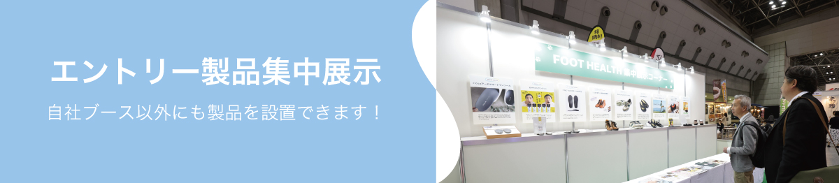 特典3：集中展示コーナーに製品設置