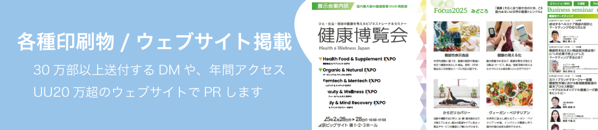 特典4：各種印刷物・公式サイトでPR