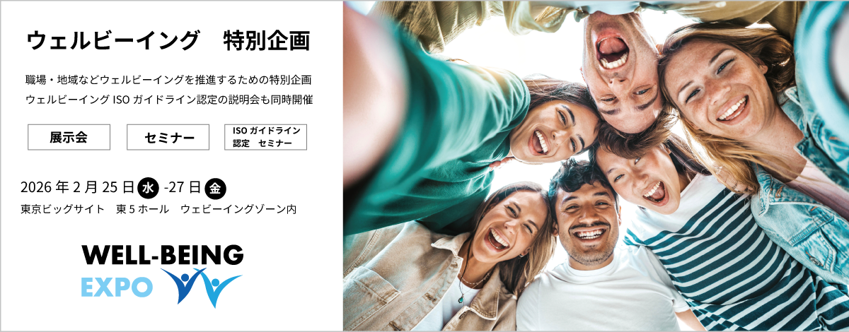 ウェルビーイングゾーン